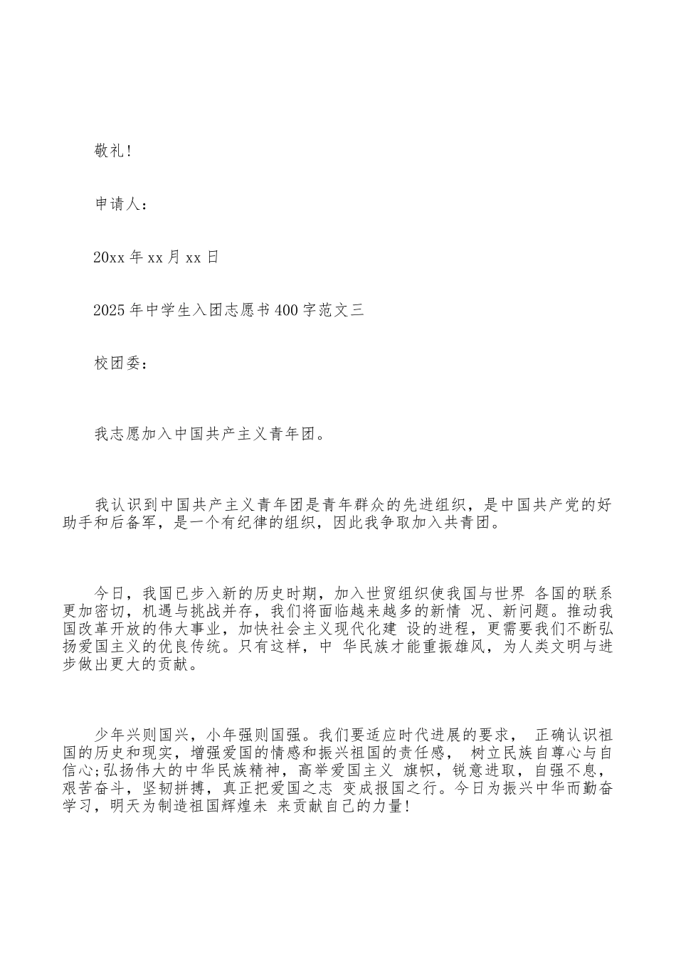 年中学生入团志愿书400字_第3页