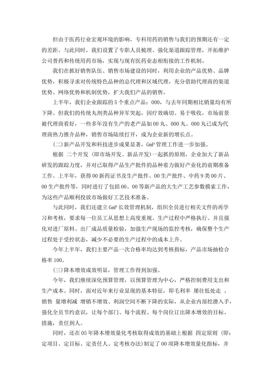 年中工作总结模板_第3页