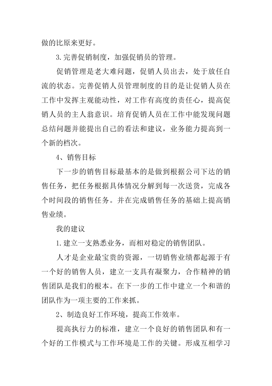 年中总结及工作计划_第3页