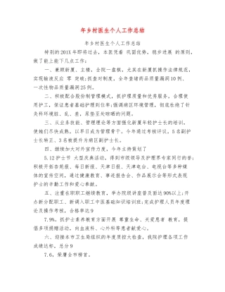 年乡村医生个人工作总结