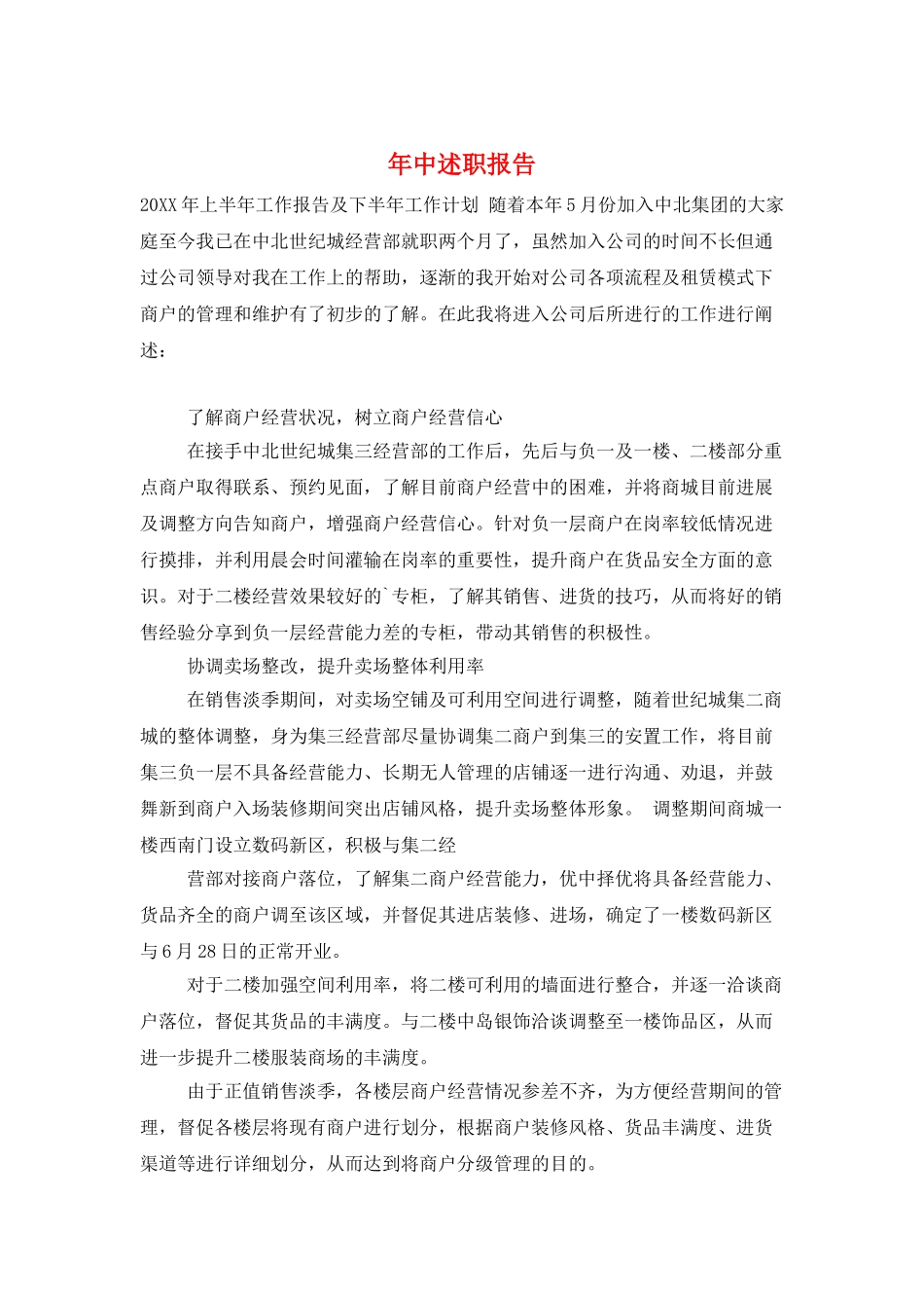 年中述职报告_第1页