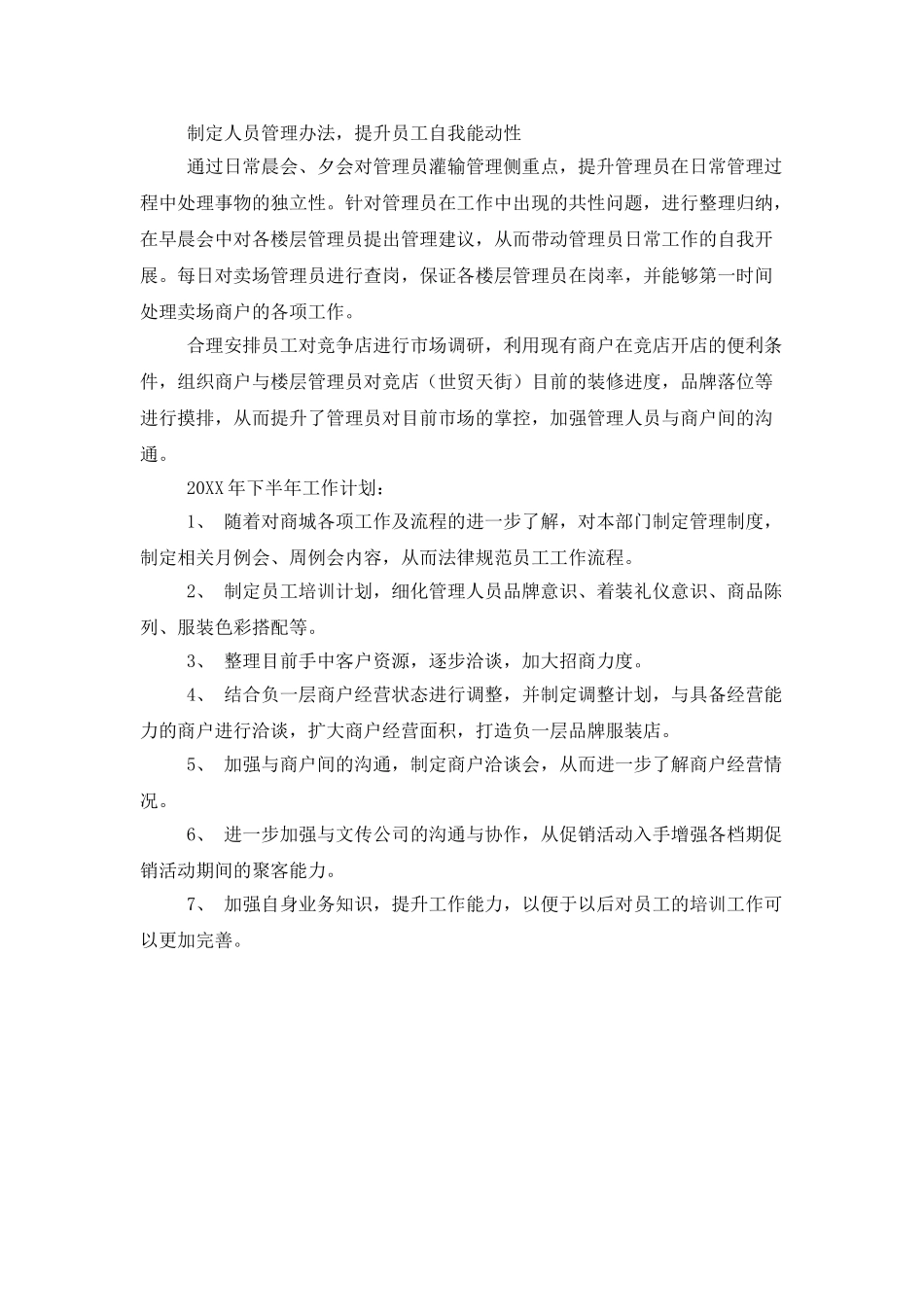 年中述职报告_第2页