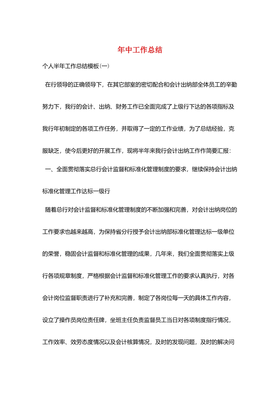 年中工作总结_第1页