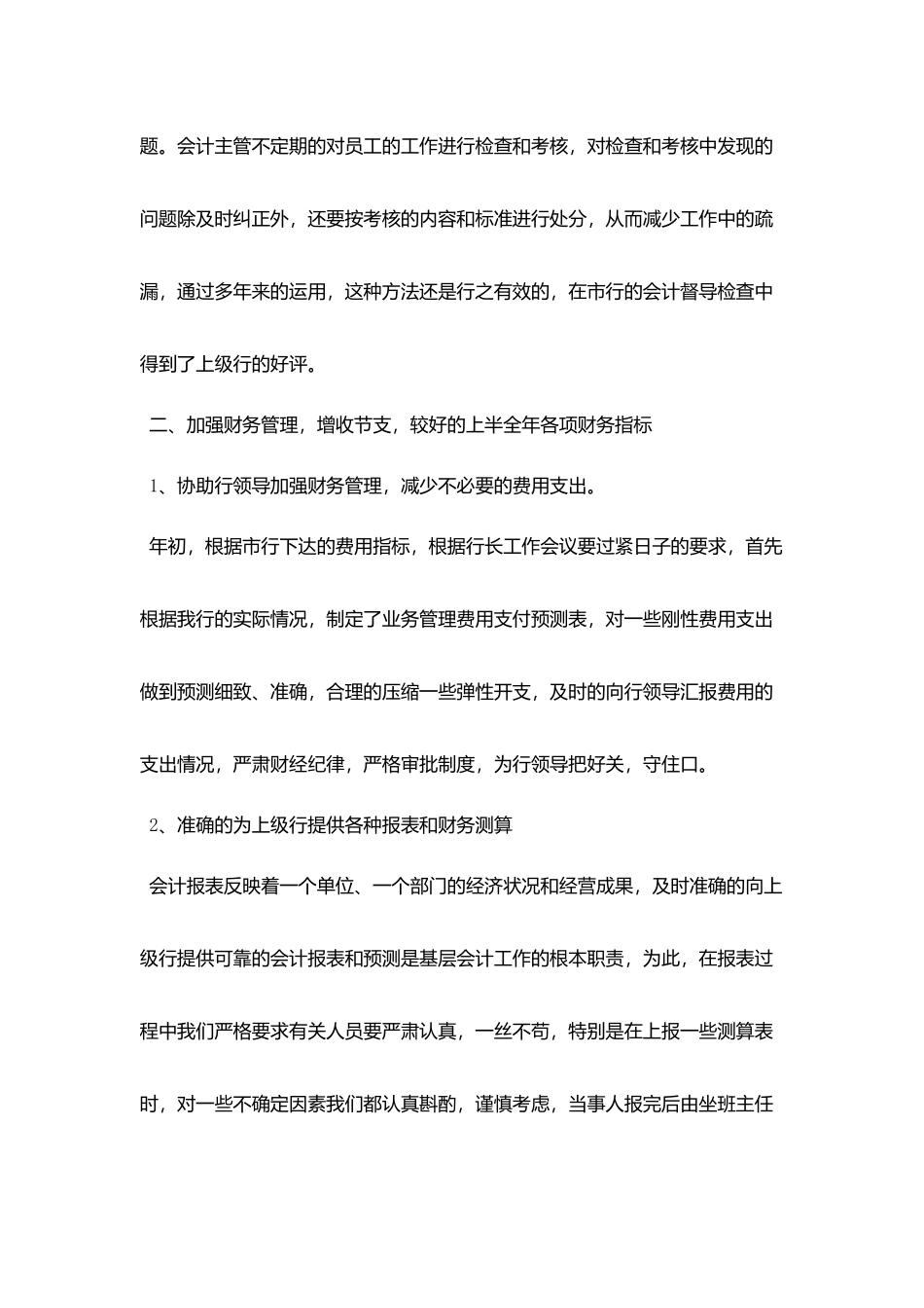 年中工作总结_第2页