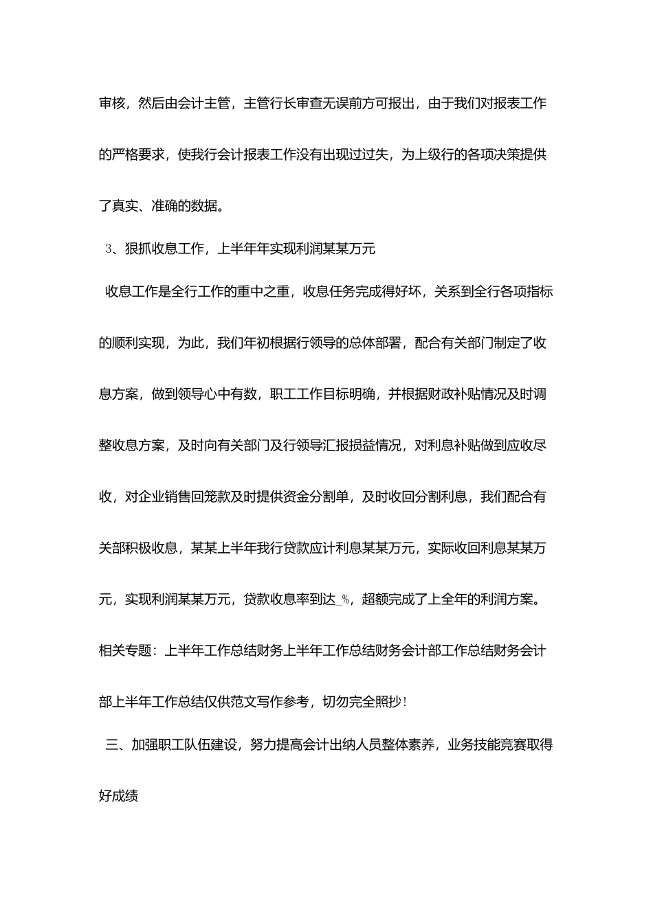 年中工作总结_第3页