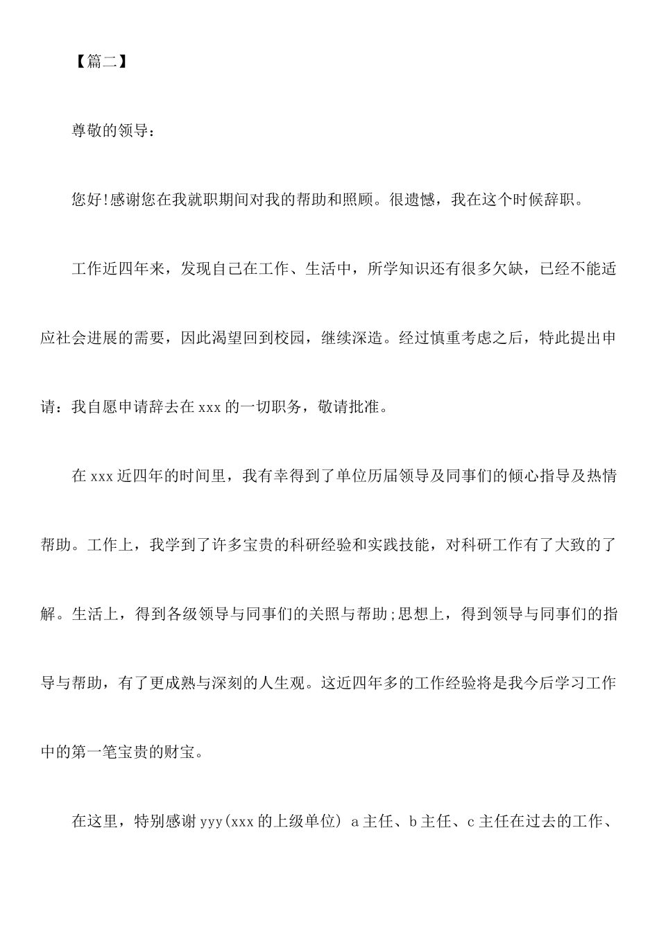年事业单位人员辞职报告_第2页