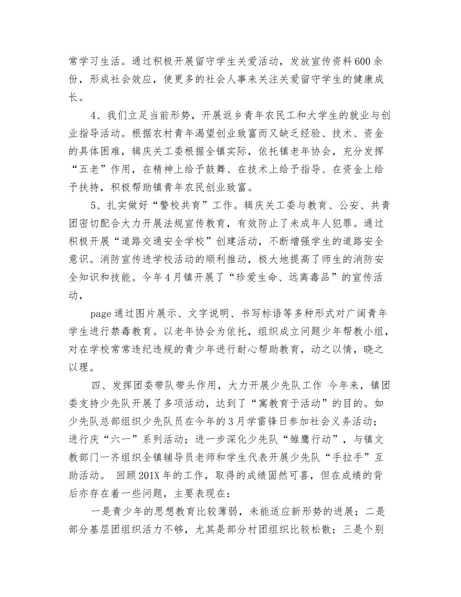 年乡镇团委工作总结_第3页
