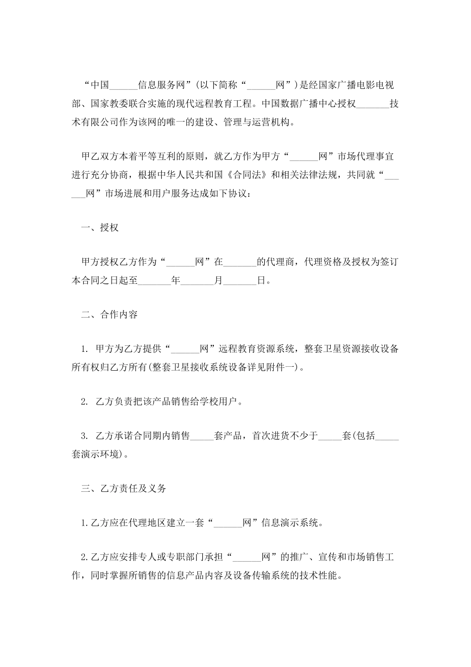 年产品授权销售合同_第3页