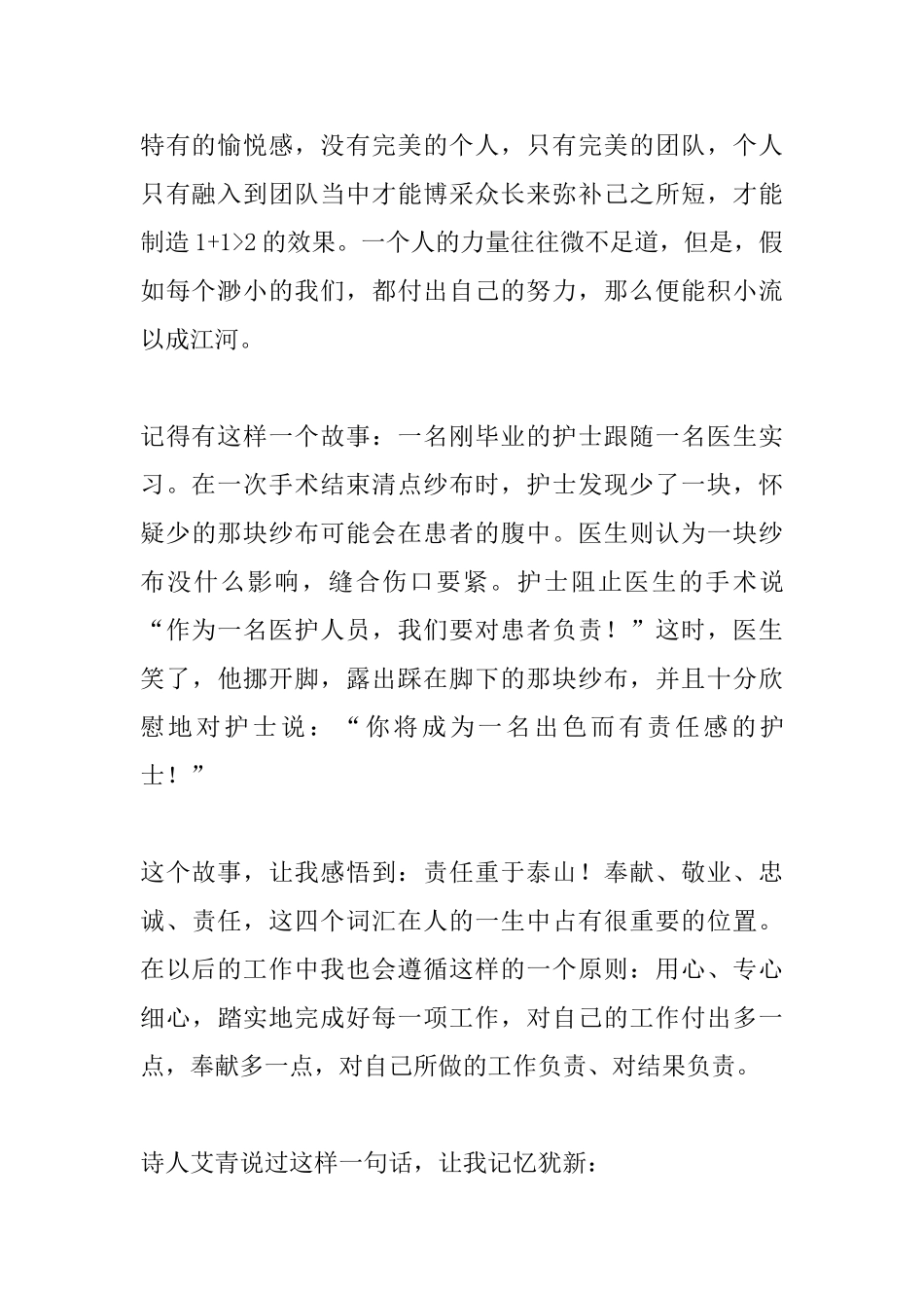 年会个人成长演讲稿600字_第2页