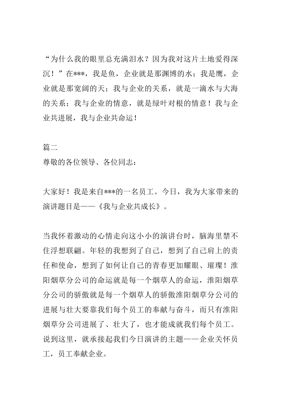 年会个人成长演讲稿600字_第3页