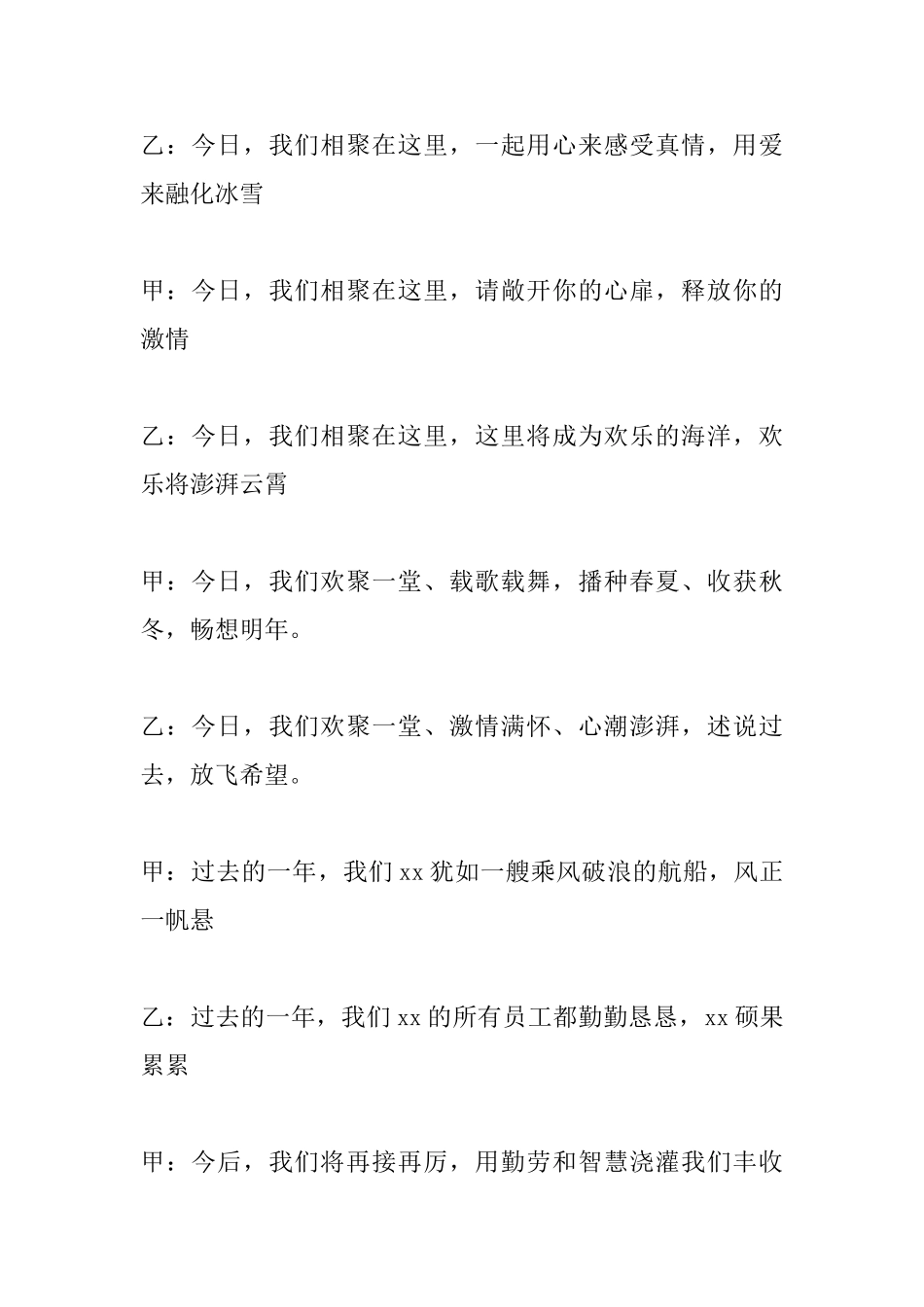 年会串词【三篇】_第2页