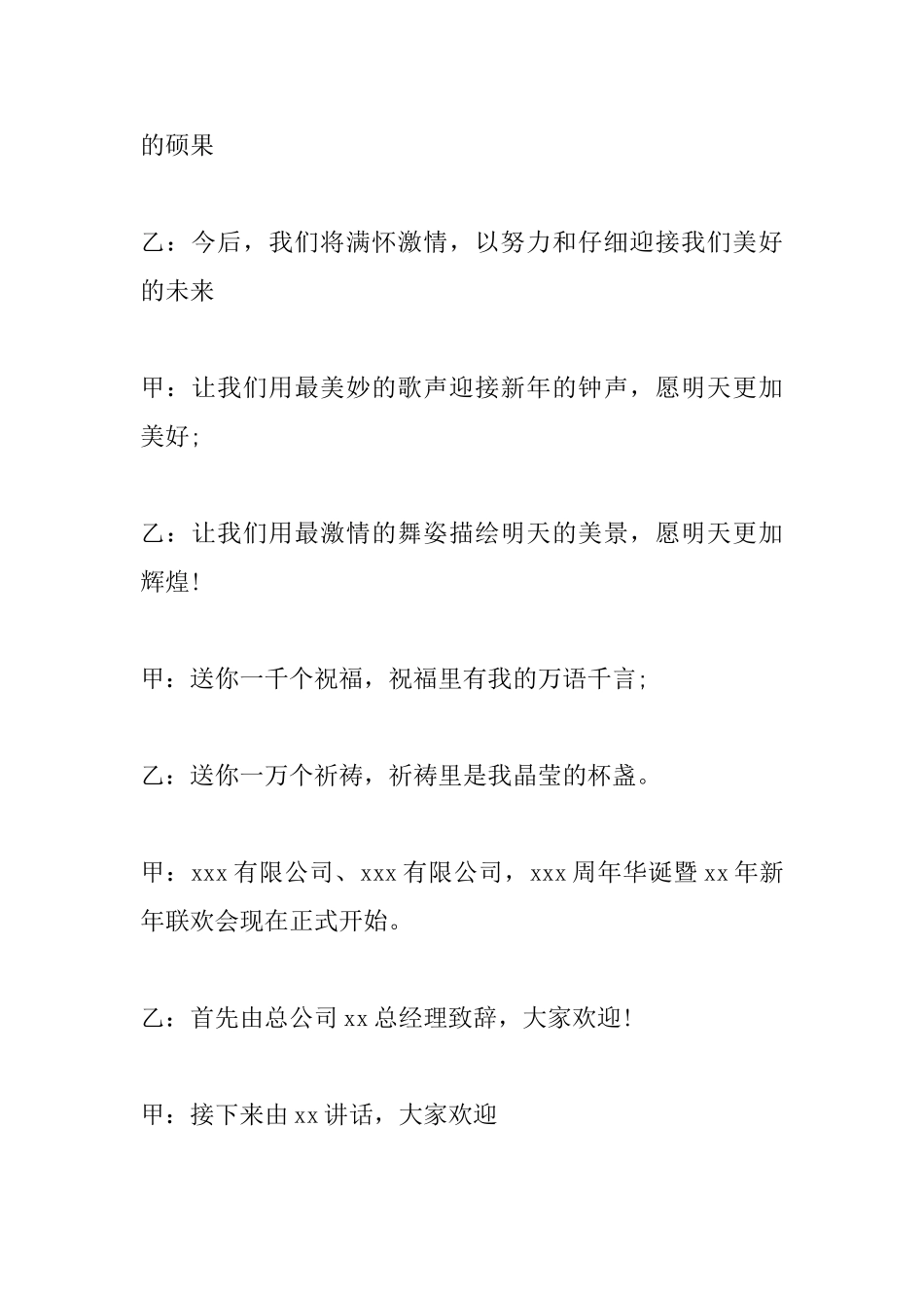 年会串词【三篇】_第3页