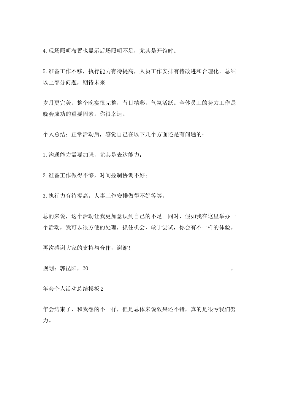 年会个人活动总结模板5篇_第2页