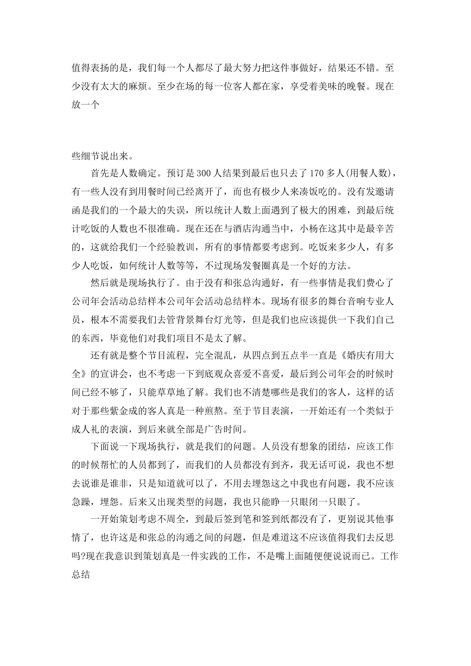 年会个人活动总结模板5篇_第3页