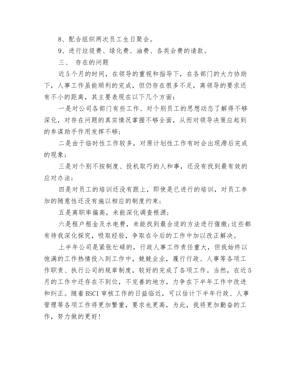 年人事专员年终总结_第2页