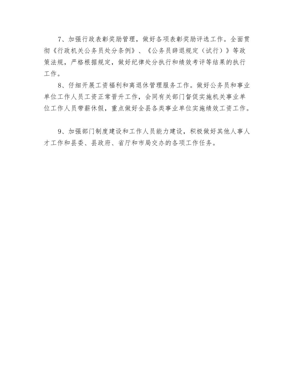 年人事人才工作计划_第2页