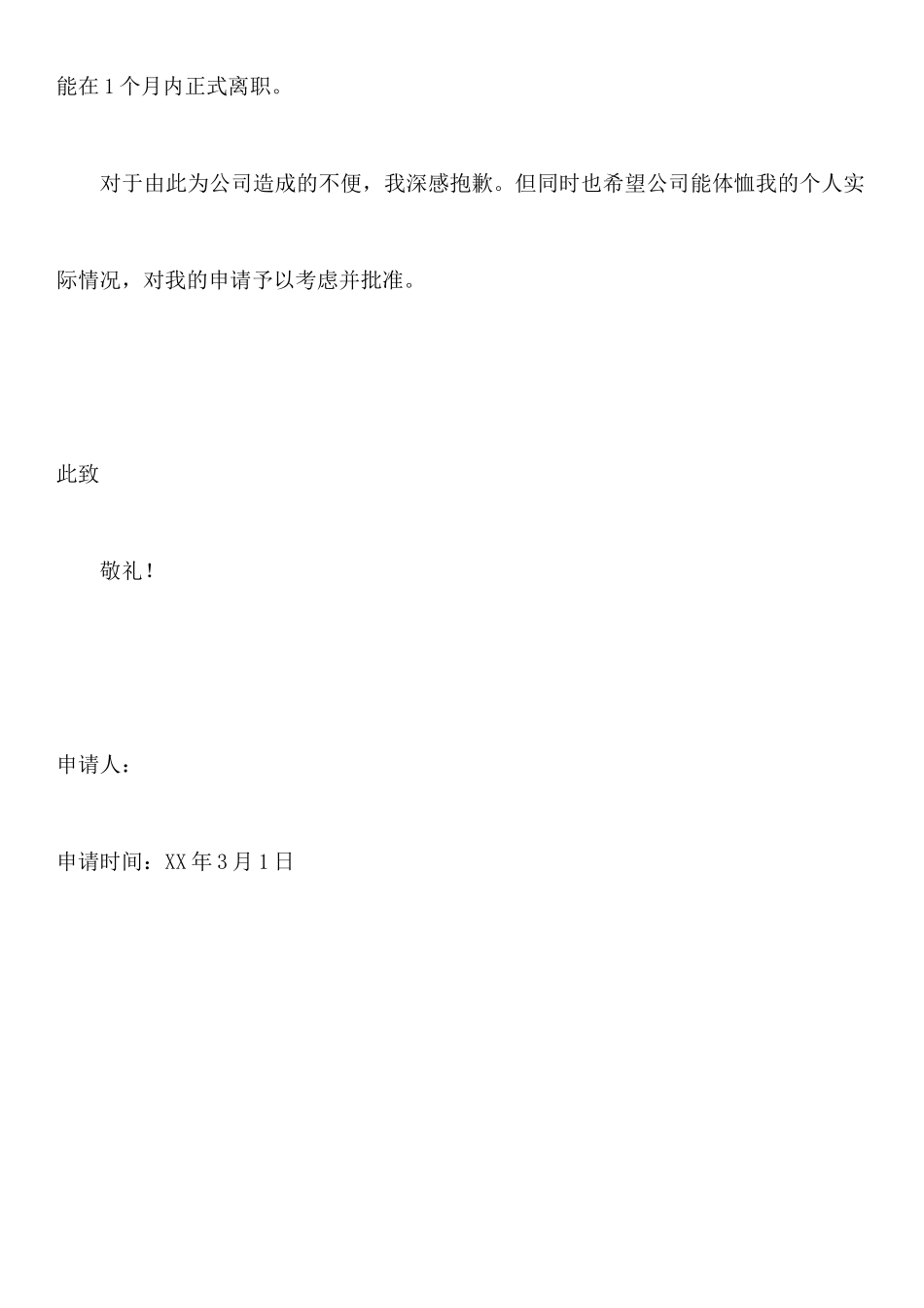 年优秀辞职报告模板_第2页