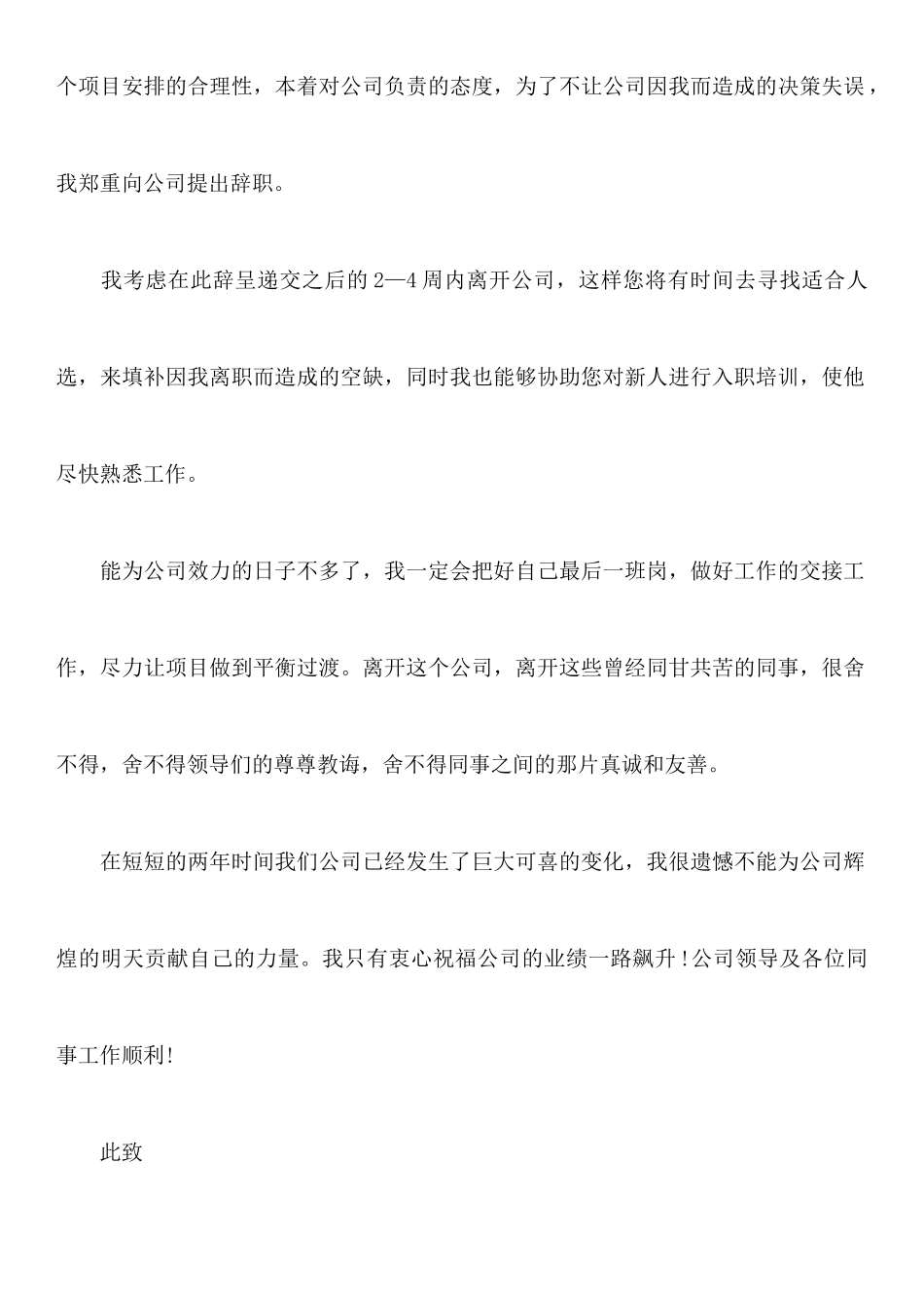 年优秀辞职报告范文_第2页