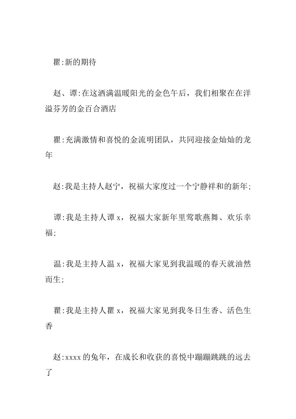 年会主持人开场白台词_第2页