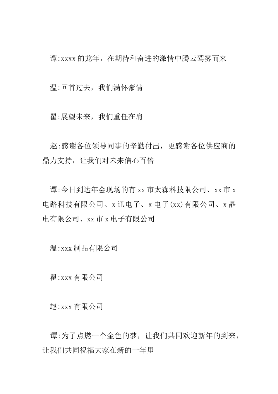 年会主持人开场白台词_第3页