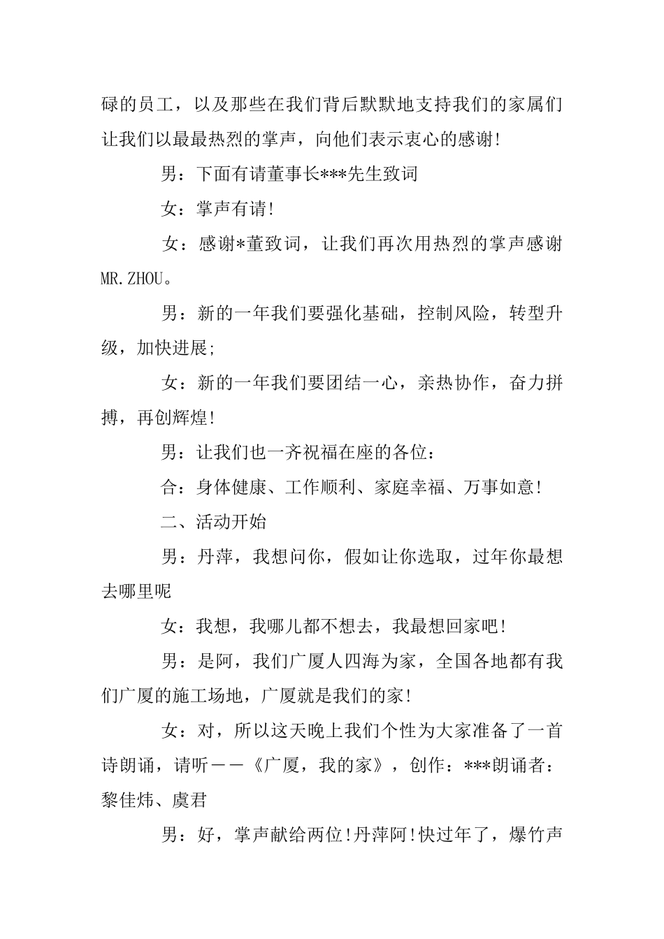 年会主持稿16篇_第2页
