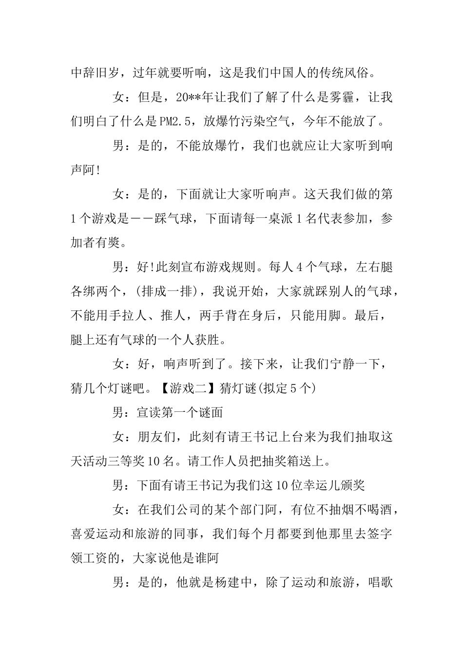 年会主持稿16篇_第3页