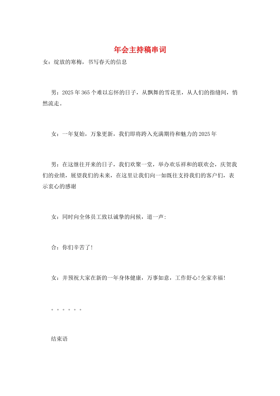 年会主持稿串词_第1页