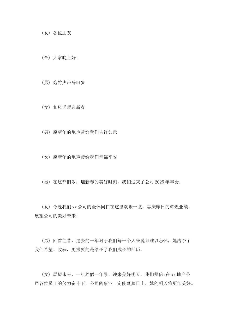 年会主持稿串词_第3页