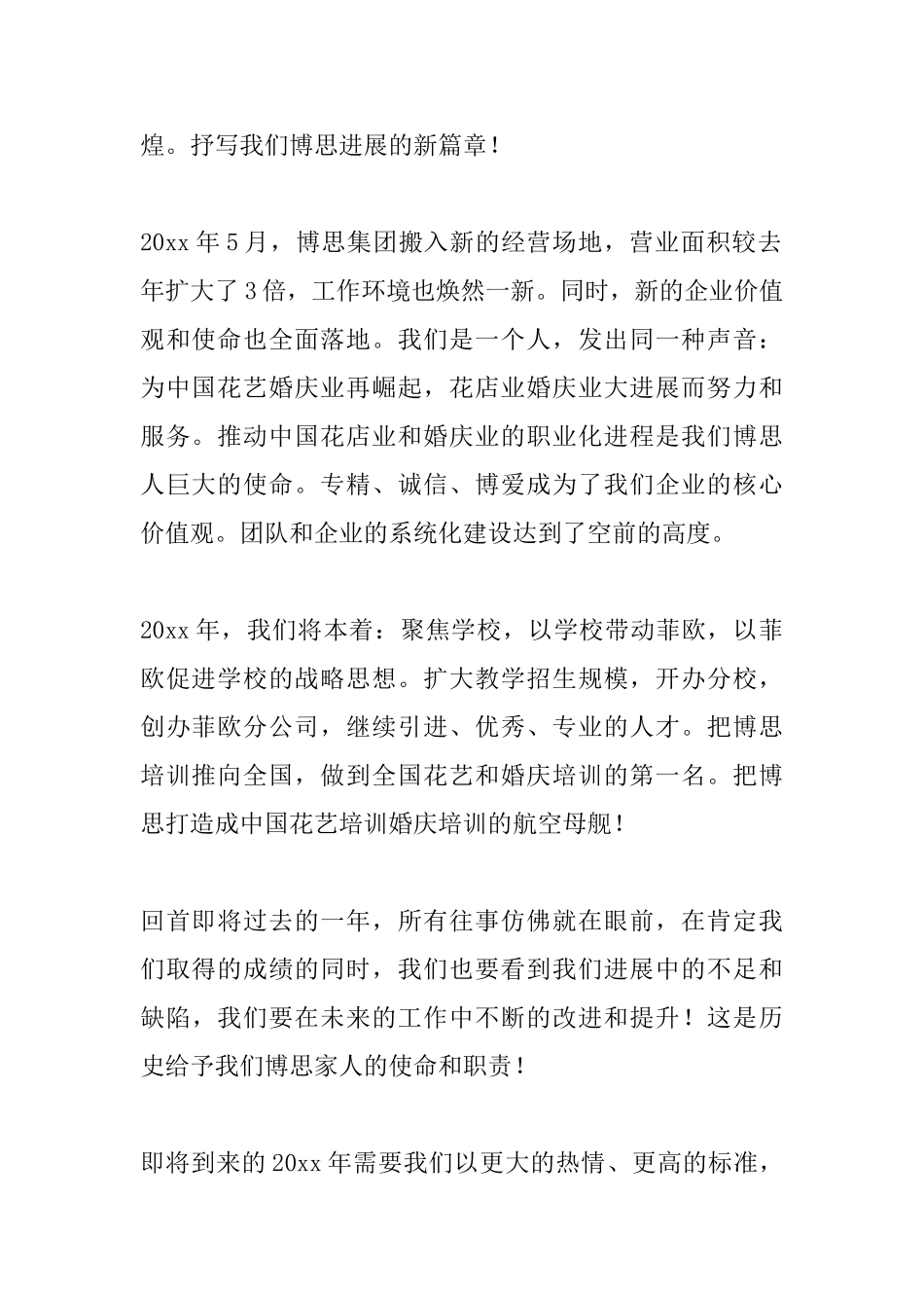 年会主持人演讲稿大全_第2页