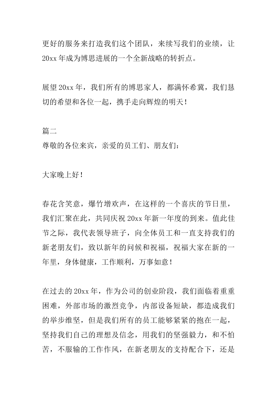 年会主持人演讲稿大全_第3页