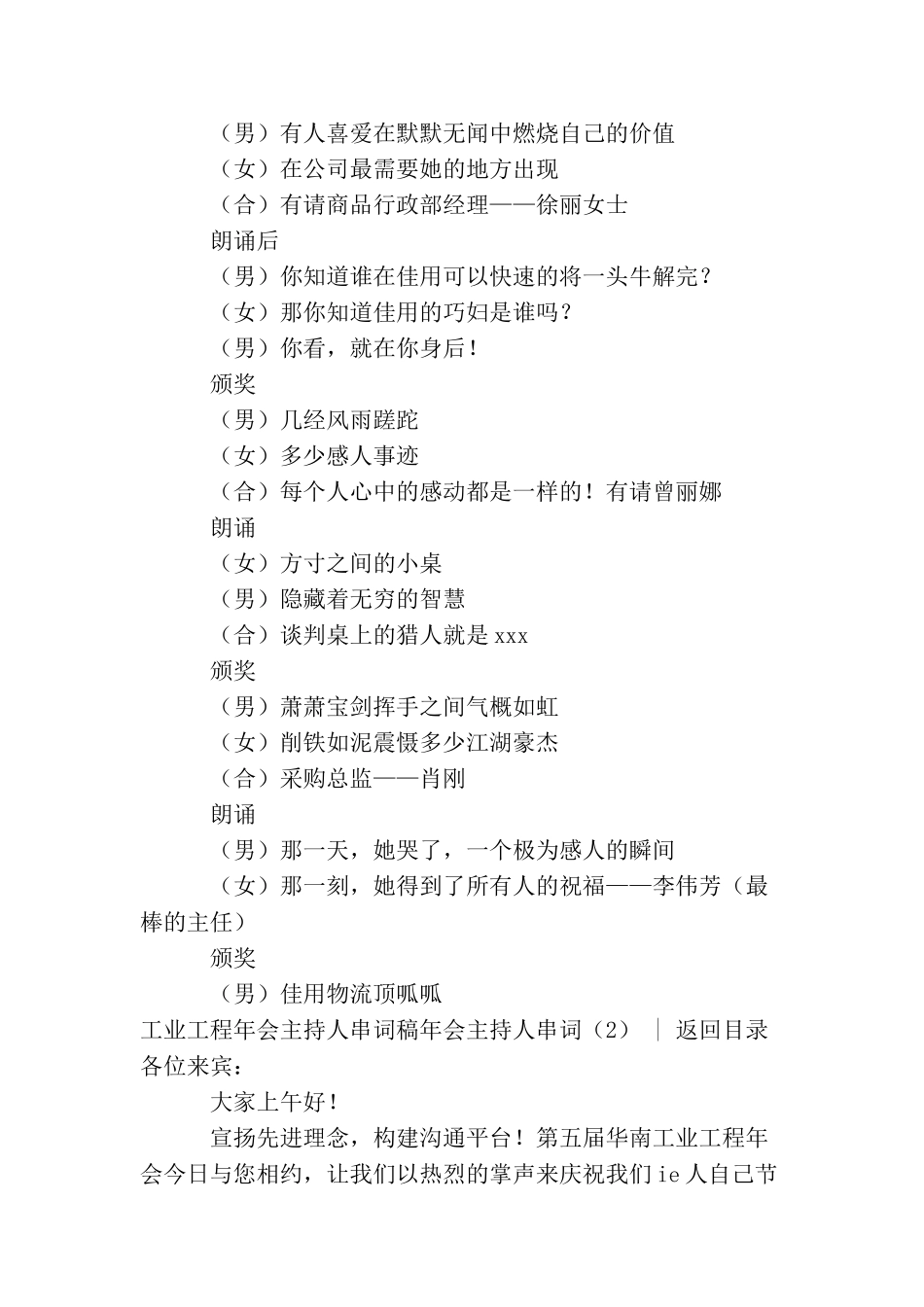 年会主持人串词2篇_第3页