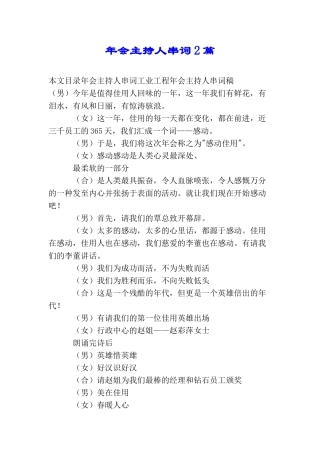 年会主持人串词2篇