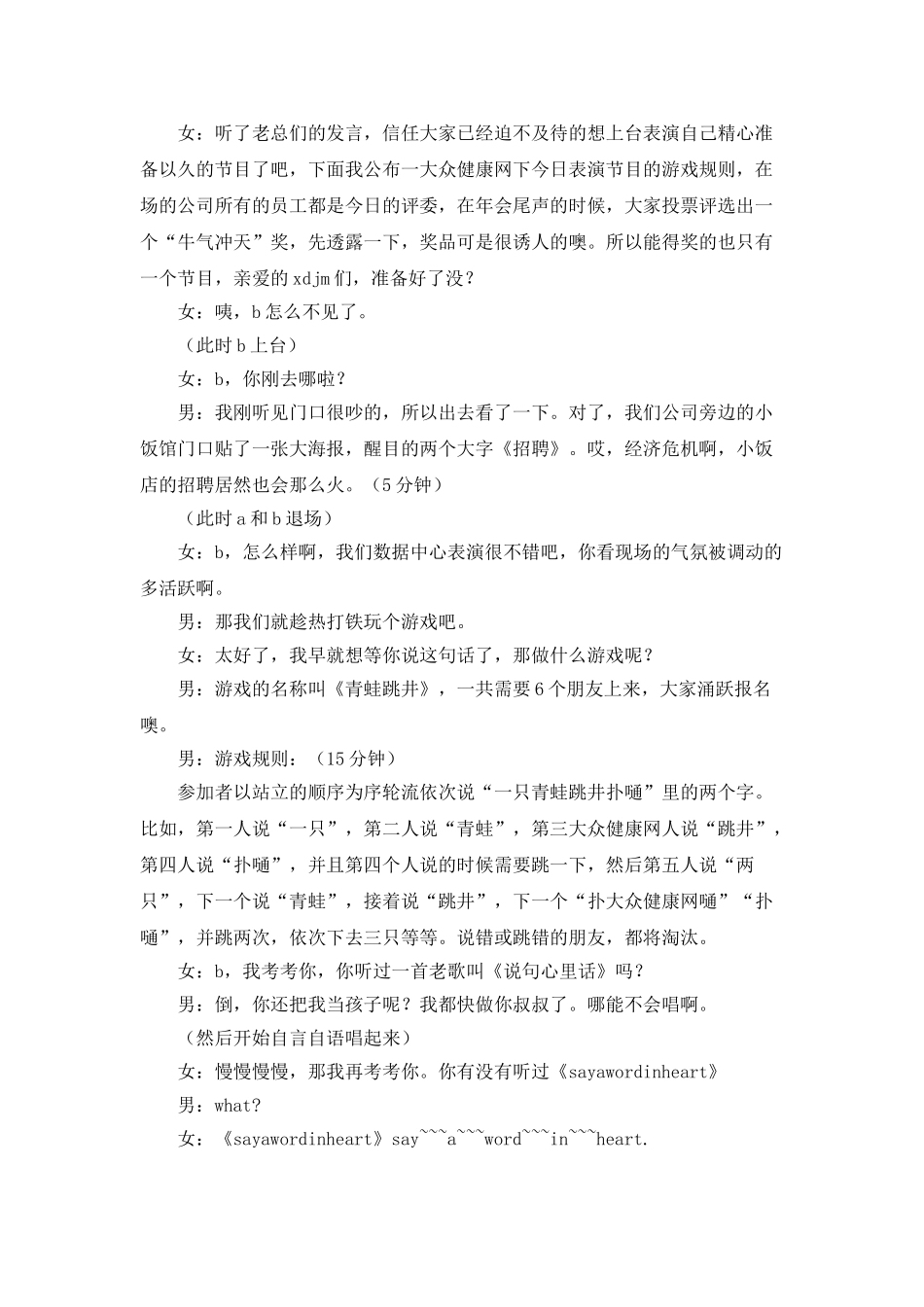 年会主持人串词_第2页