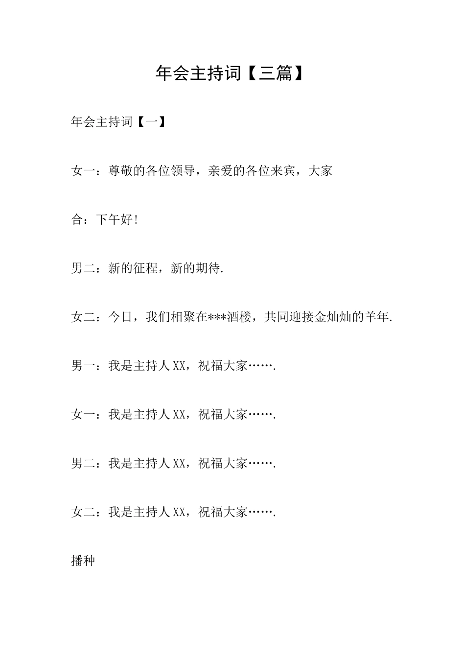 年会主持词【三篇】_第1页