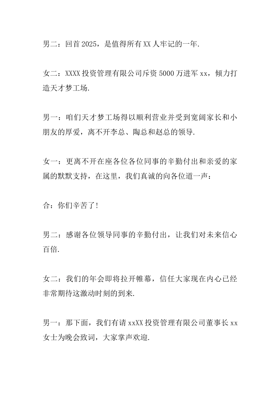 年会主持词【三篇】_第2页