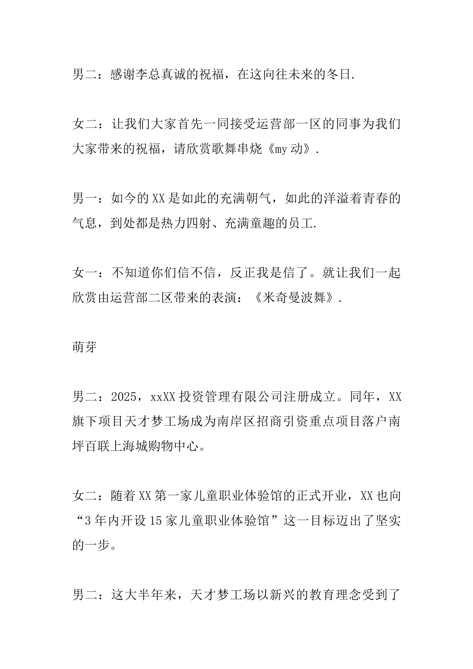 年会主持词【三篇】_第3页