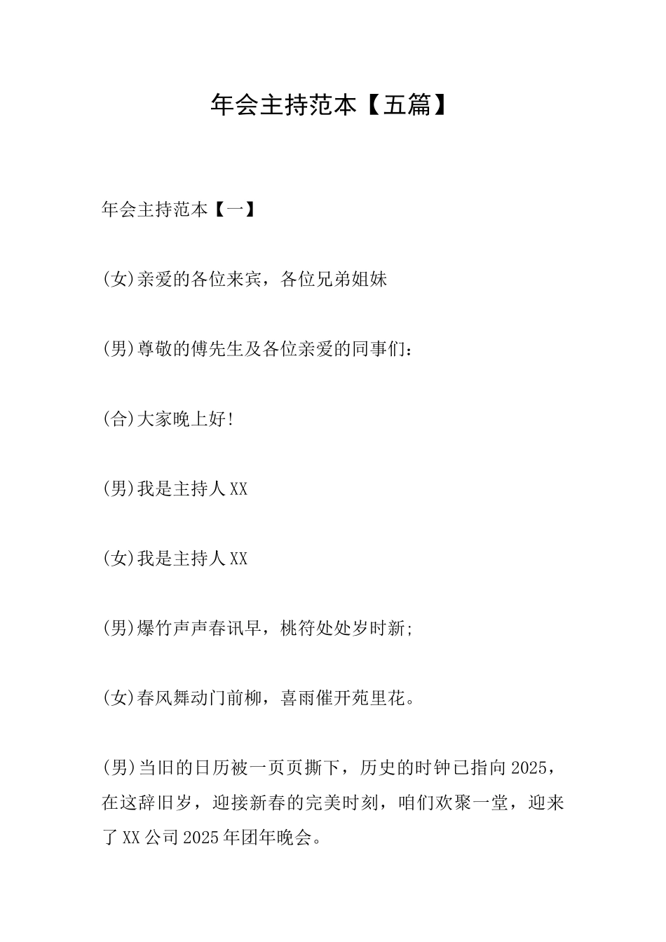 年会主持范本_第1页