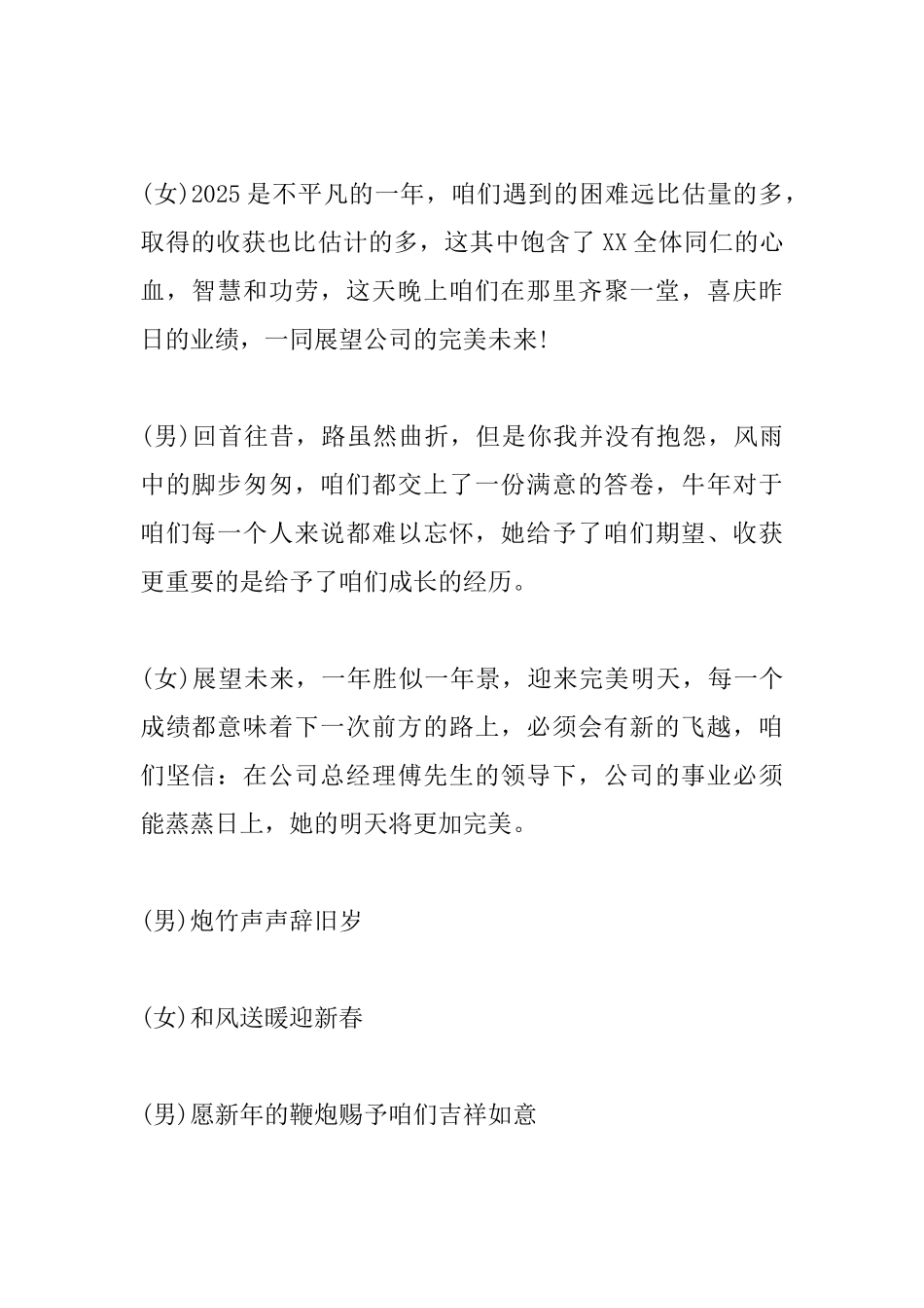 年会主持范本_第2页