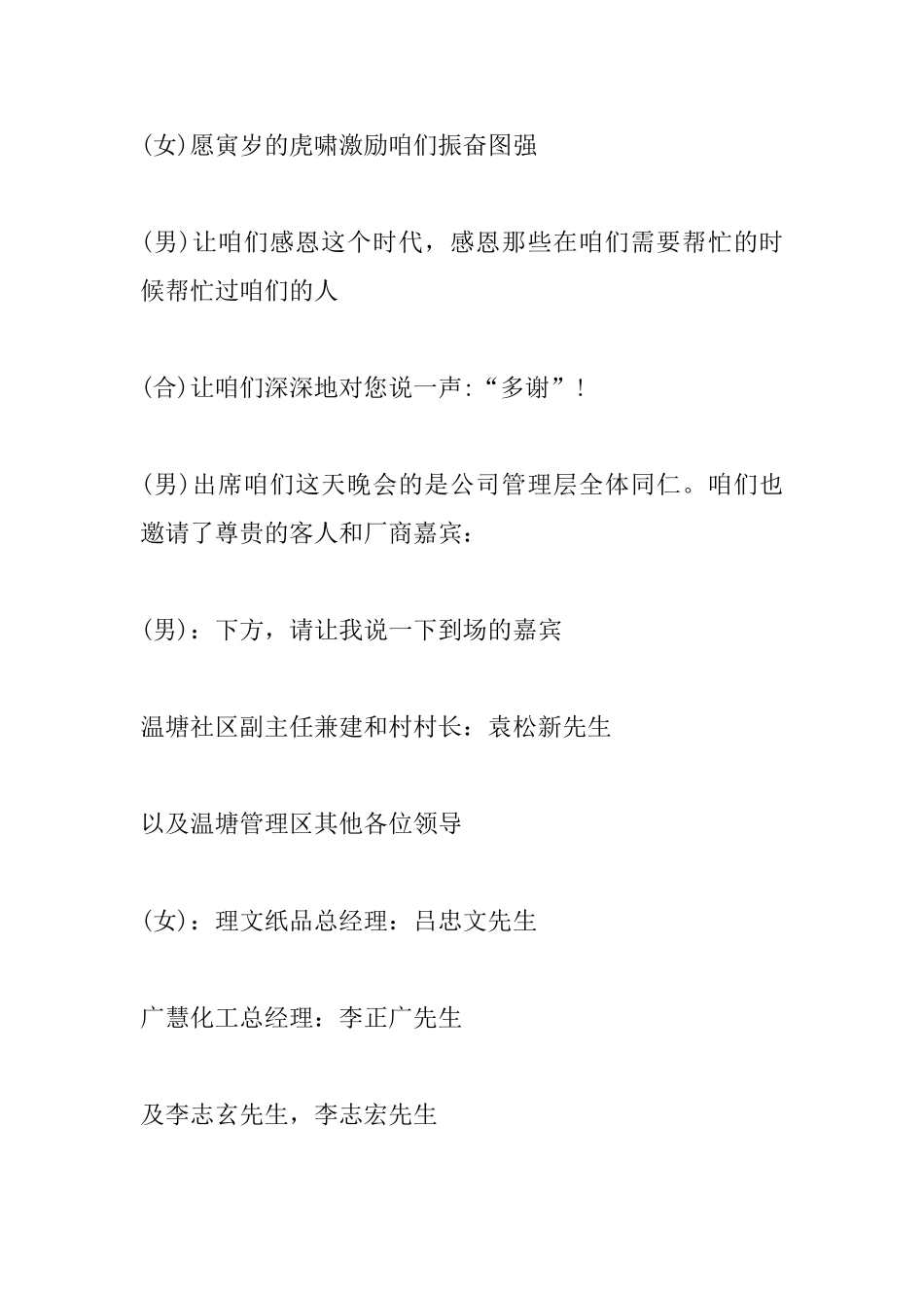 年会主持范本_第3页