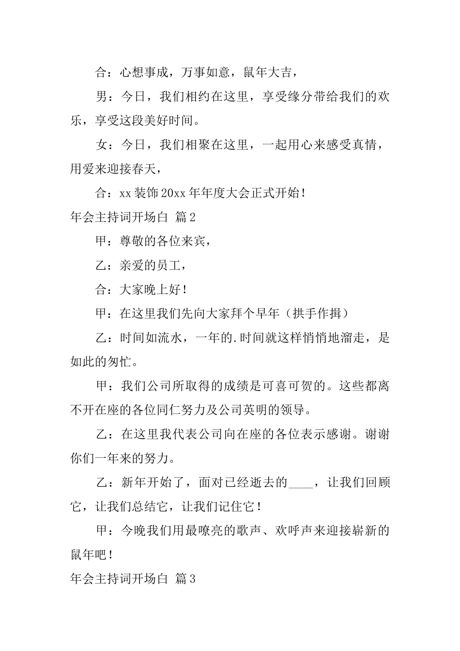 年会主持词开场白3篇_第2页