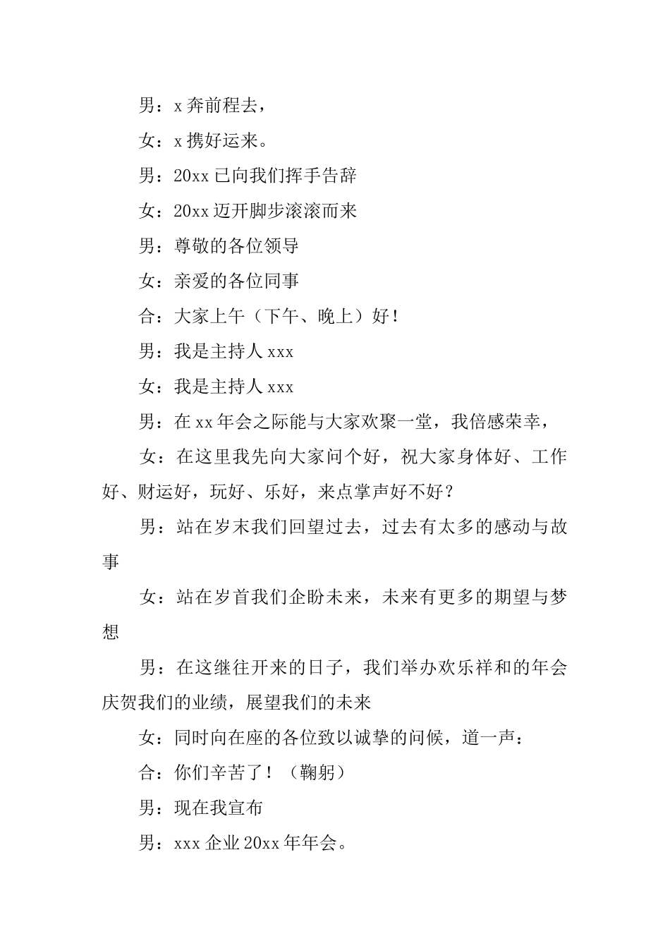 年会主持词开场白3篇_第3页