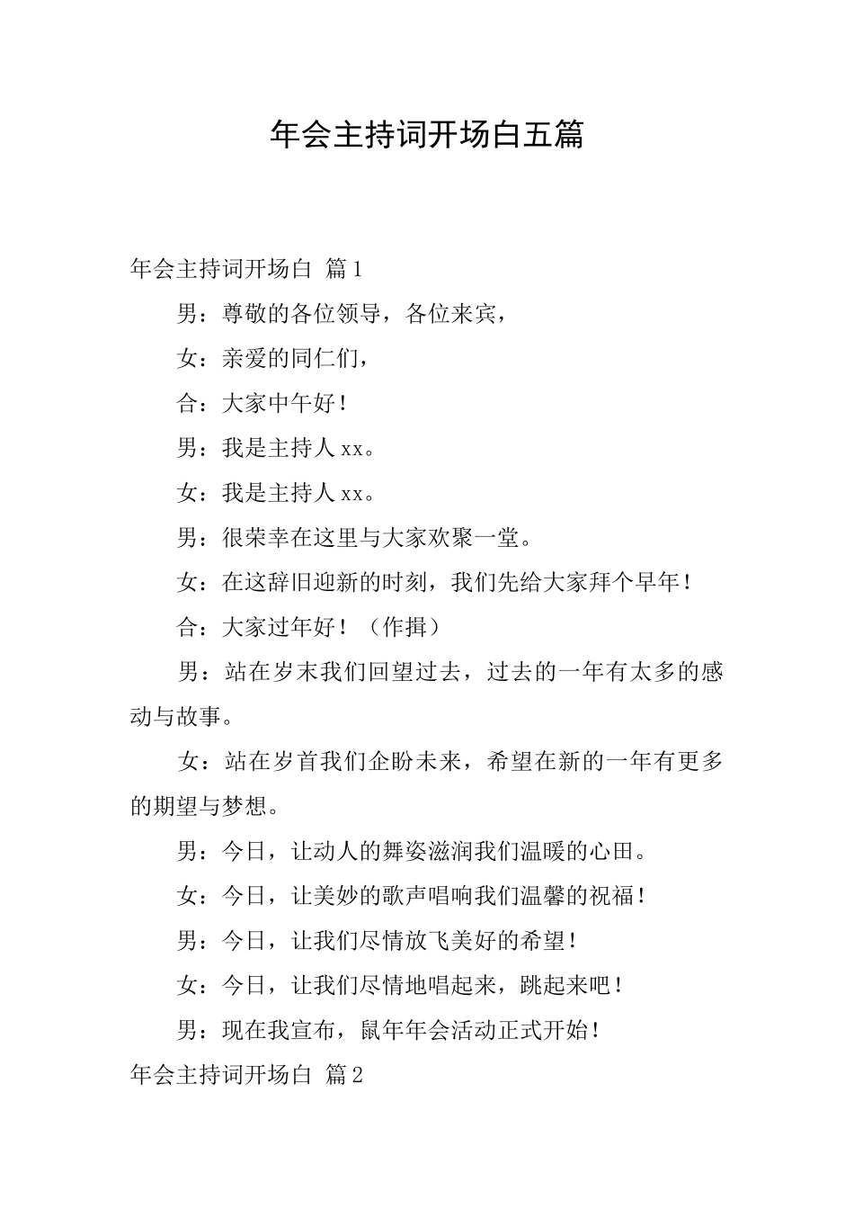 年会主持词开场白五篇_第1页