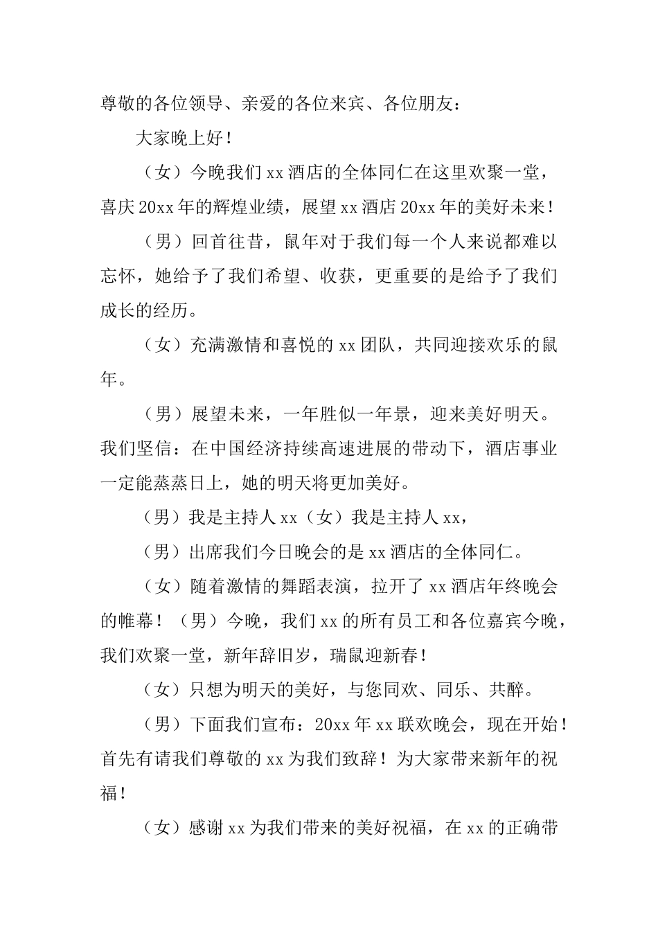 年会主持词开场白五篇_第2页