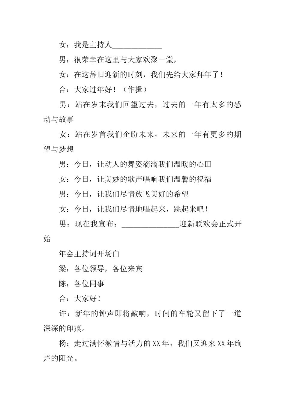 年会主持词开场白集合8篇_第2页