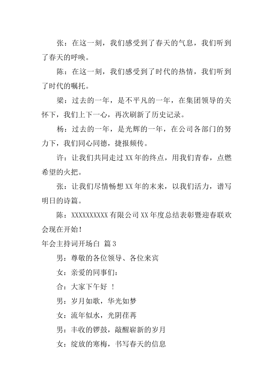 年会主持词开场白集合8篇_第3页