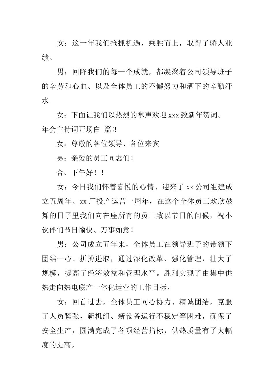 年会主持词开场白汇编7篇_第3页