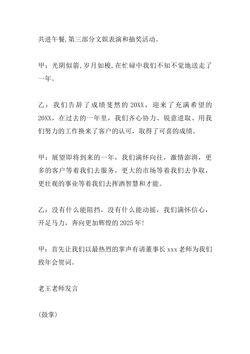 年会主持词2025精选模板_第2页