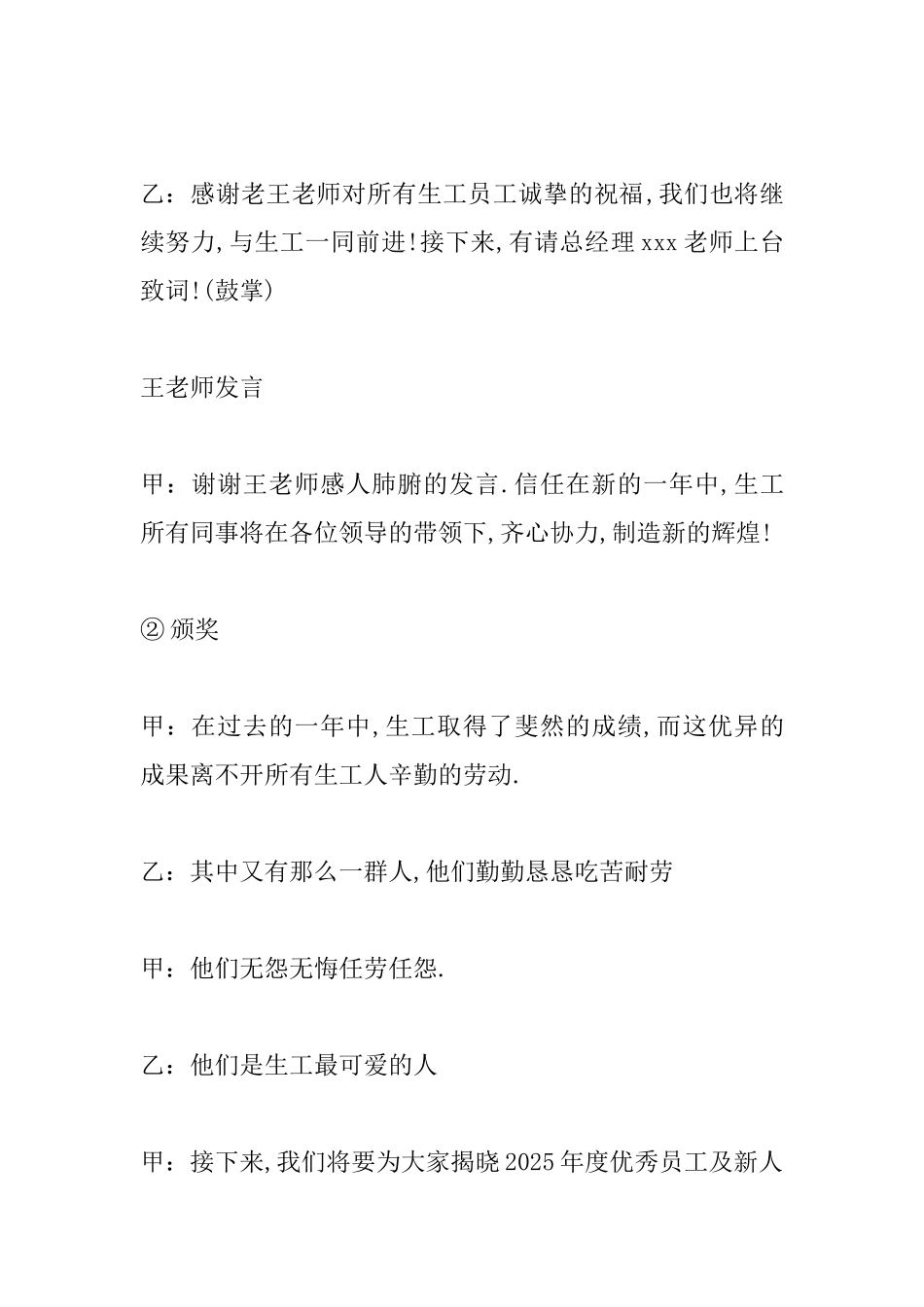 年会主持词2025精选模板_第3页