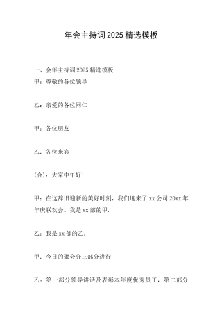 年会主持词2025精选模板