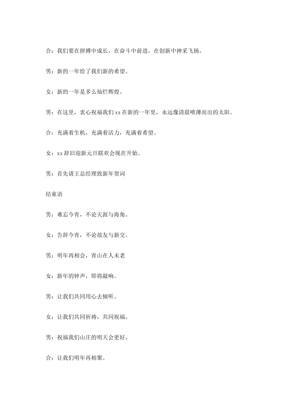 年会主持稿串词范文4_第2页